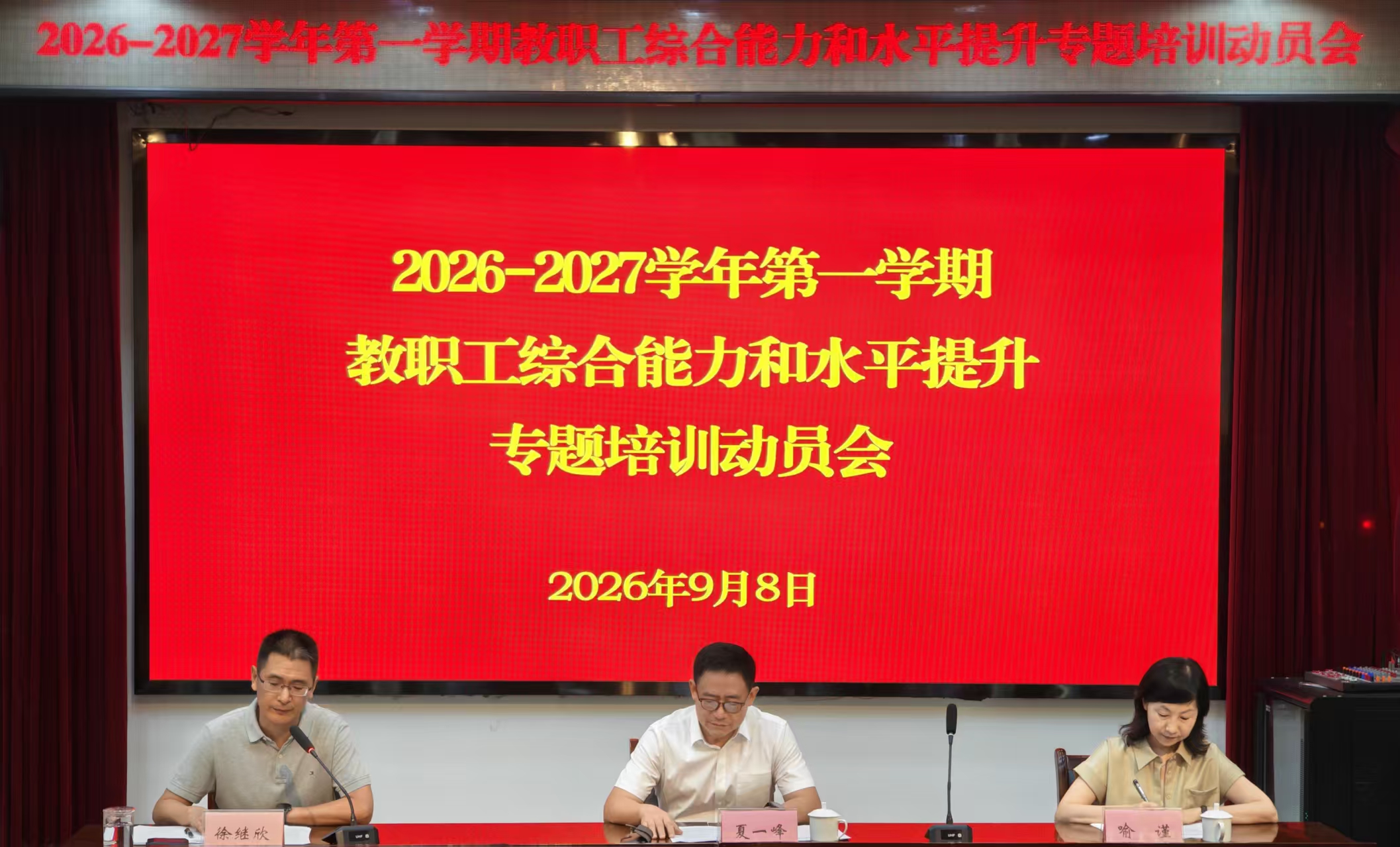  省公路技校召开教职工综合能力和水平提升 专题培训动员会